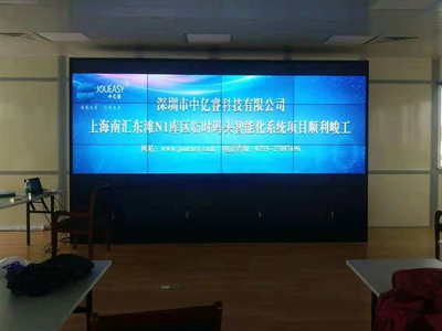 中億睿46寸液晶拼接屏進(jìn)駐上海南匯碼頭監(jiān)控中心，構(gòu)建智能化平臺(tái)系統(tǒng)