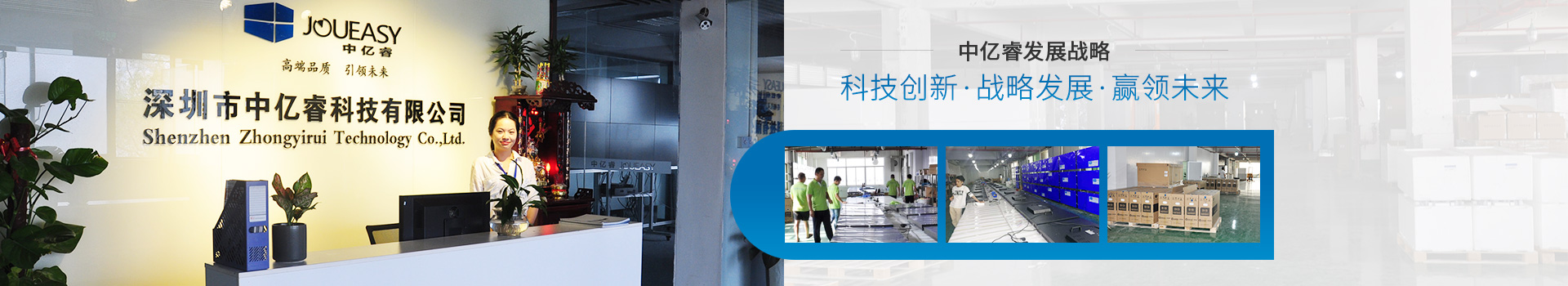 液晶拼接屏廠(chǎng)家中億睿發(fā)展戰(zhàn)略 科技創(chuàng)新戰(zhàn)略發(fā)展 贏領(lǐng)未來(lái)