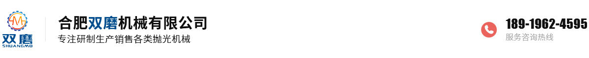 合肥雙磨機械有限公司